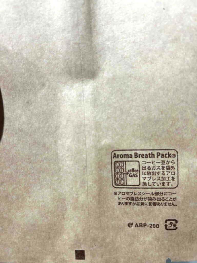 アロマブレス付き袋のバルブ部分のアップ写真
