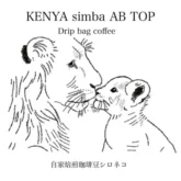 ケニア/エンブ・シンバ